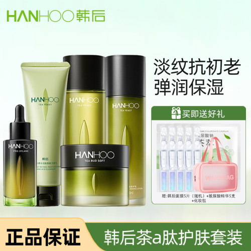 韩后茶A肽水乳套装紧致抗初老