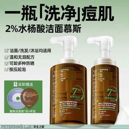 毕生之研水杨酸泡沫洗面奶净痘控油洁面慕斯卸妆清洁氨基酸洁面乳