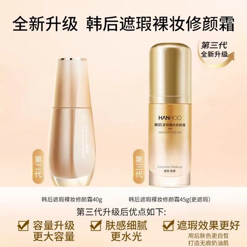 韩后bb霜裸妆修颜霜遮瑕