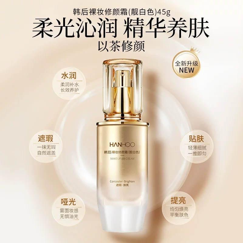 韩后bb霜裸妆修颜霜遮瑕隔离粉底液保湿持久不脱妆官方旗舰店正品