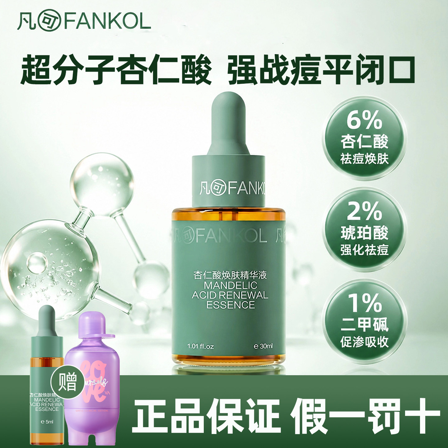 凡可6%杏仁酸焕肤精华液图片