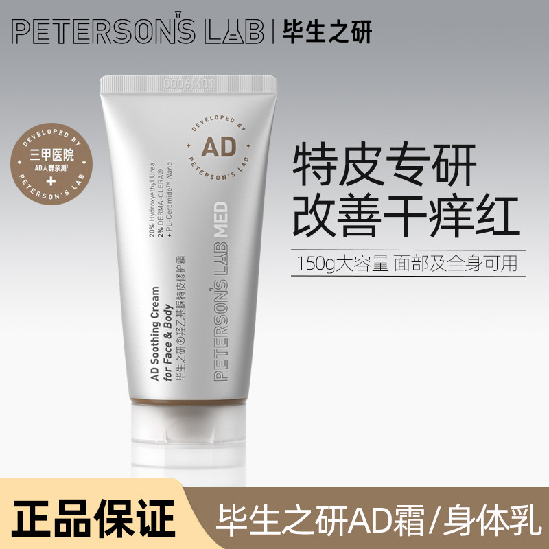 毕生之研AD霜20%羟乙基尿素修护面霜滋润鸡皮身体乳保湿舒缓干痒,美容护肤/美体/精油,乳液/面霜,淘宝优惠券,粉丝福利购,淘宝优惠卷