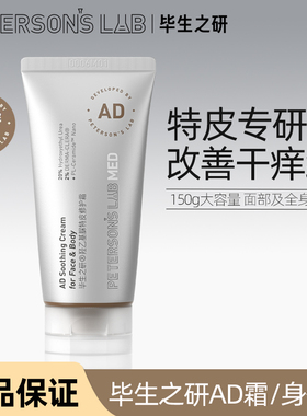 毕生之研AD霜20%羟乙基尿素修护面霜滋润鸡皮身体乳保湿舒缓干痒