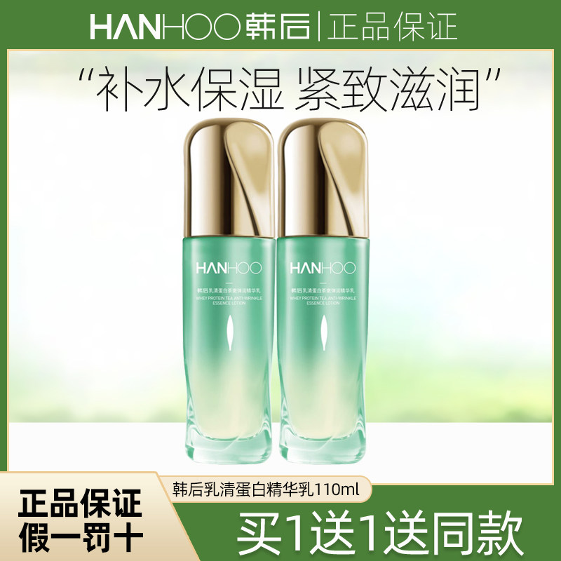 韩后乳清蛋白修护乳110g 补水保湿收缩毛孔紧致弹润肌肤男女乳液