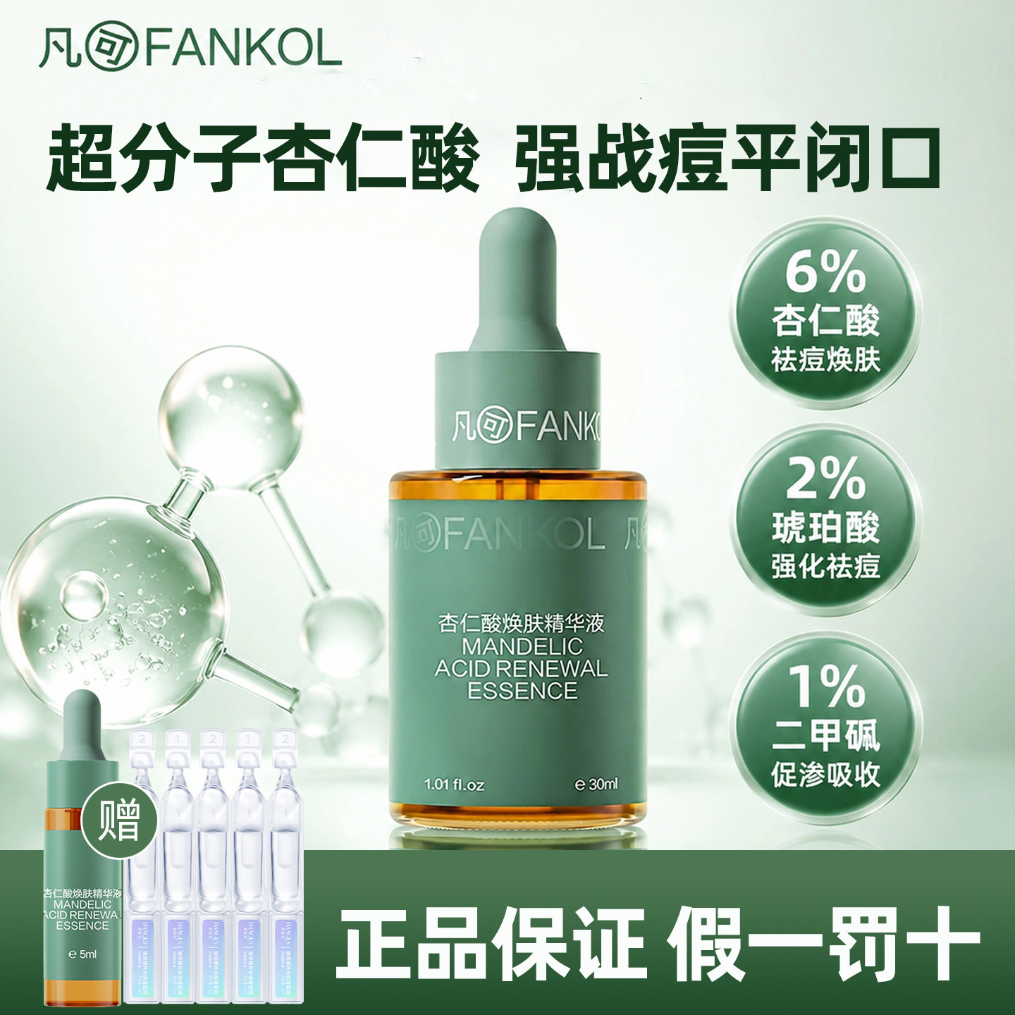 凡可6%杏仁酸焕肤精华液图片