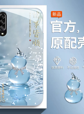 适用三星A90 5G手机壳A55/4奢华72新款a53创意a35诸事皆顺A31玻璃a30保护套a26全包a24防摔a15外壳16时尚女款