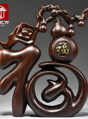 黑檀木雕福字摆件五福葫芦创意客厅家居电视柜红木工艺品桌面摆设