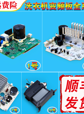 适用美的小天鹅洗衣机电机变频驱动板TG80/TG70-1229EDS-1410WDXS