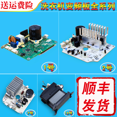 洗衣机电机变频板售后同款特价