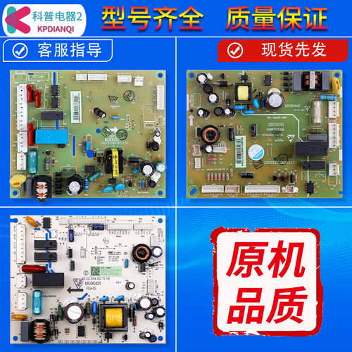 冰箱同款控制板电脑主板电路板