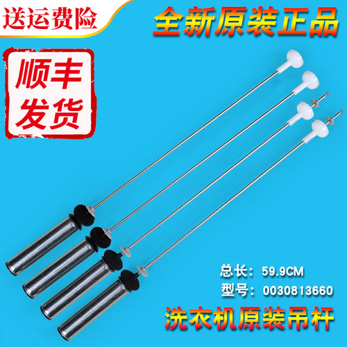 洗衣机吊杆平衡杆减震器