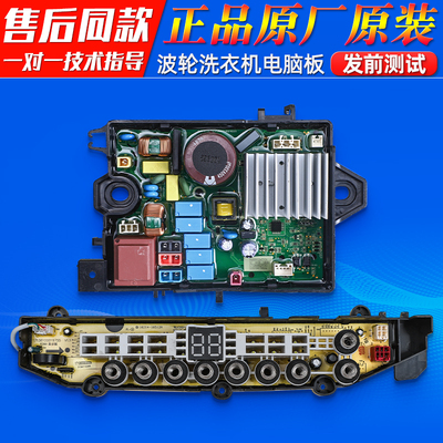 适用美的洗衣机MBS100T2WADY/MBS100PT2WADT显示电脑板控制主板