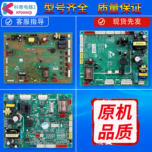 冰箱同款电脑板控制板电路板配件