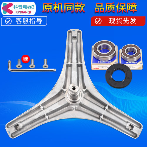 适用美的滚筒洗衣机三脚架轴承配件MG70-1003E-N1003E-X1031E (S) - 封面
