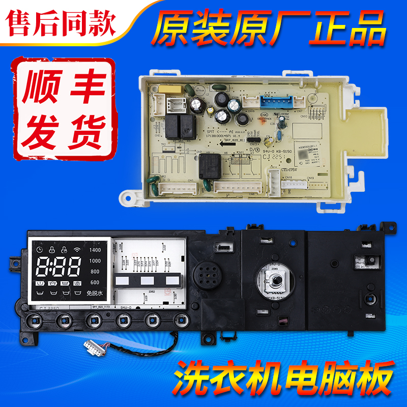 17138100023447适用美的滚筒洗衣机MD100QY1电脑板电路板主板