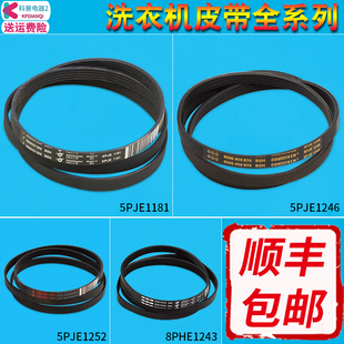 适用西门子滚筒洗衣机配件传送皮带5PJE1246/1255/1181/1252/1189