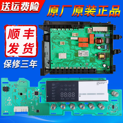 电脑板显示主板洗衣机配件