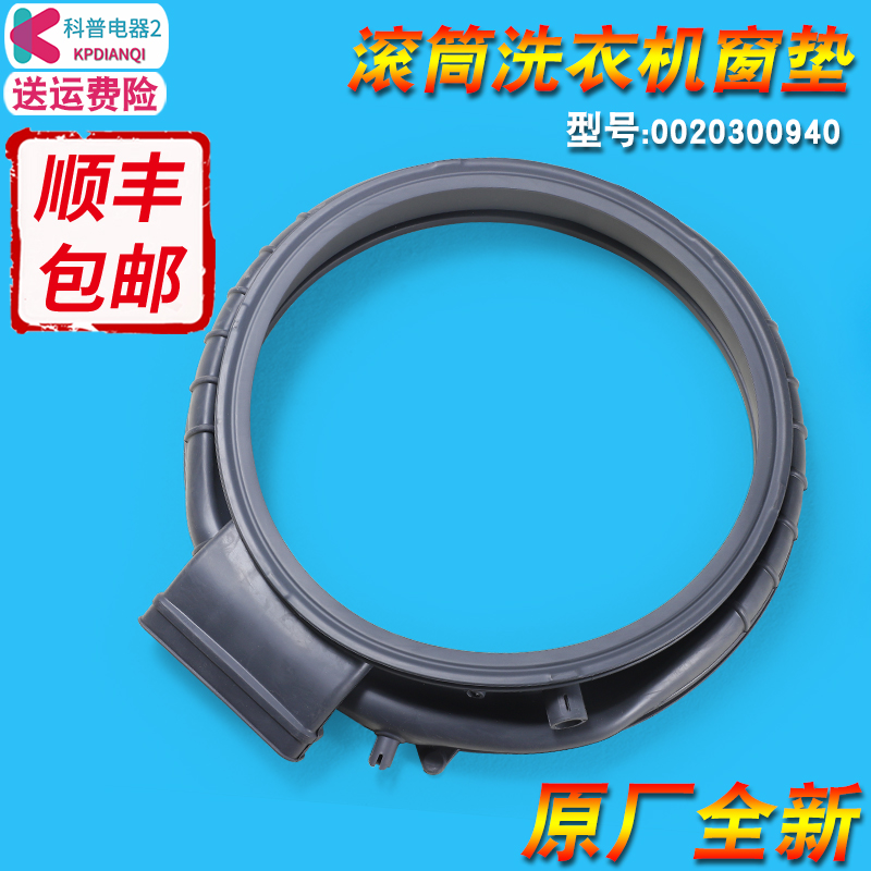 海尔洗衣机窗垫门封圈橡胶垫XQG80-HBDX14686LU N-HB14876LU1(EX)