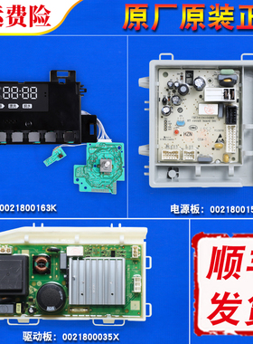 0021800035X适用海尔洗衣机电脑板控制板主板显示板XQG85-B12826L
