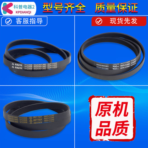 售后同款洗衣机皮带轮传送带配件