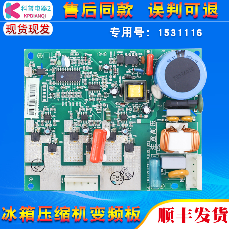 适用海信容声冰箱配件1531116变频板BCD-256WPMB/A压缩机驱动主板