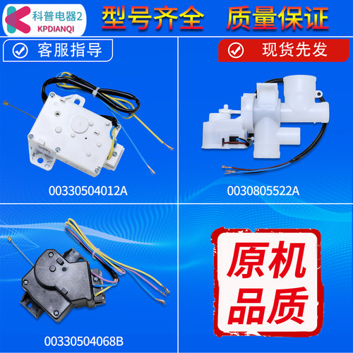 售后同款全自动洗衣机排水电机阀