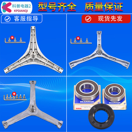 包邮适用美的小天鹅滚筒洗衣机内筒三脚架轴承油封水封三角架支架