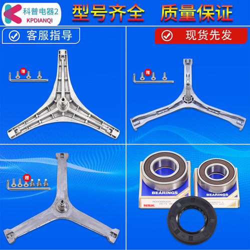 包邮适用美的小天鹅滚筒洗衣机内筒三脚架轴承油封水封三角架支架