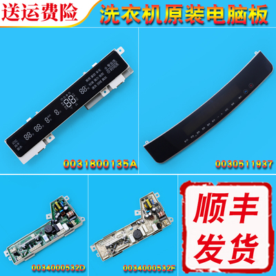 0031800135A适用海尔洗衣机MS8518BT71U1电脑控制板MS10018BT71U1