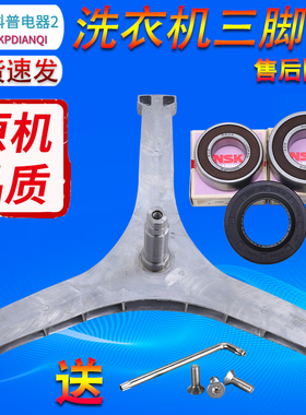 适用创维滚筒洗衣机F1034RB/F100QBH/XQG120-B56GBH三脚架轴承