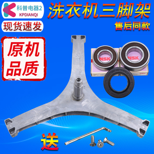 适用创维滚筒洗衣机F1009RB/F1026RBH/F1055RD三脚架轴承