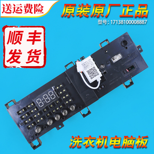 17138100008887适用美 1221WXS控制板主板 洗衣机配件电脑板MG70