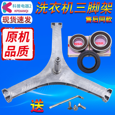 适用XHQG100MJ202/XHQG100MJ203小米滚筒洗衣机三脚架轴承水封