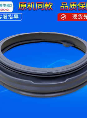 适用创维洗衣机F801205NDI/F8015MC1/MU1/F8018MU密封圈窗垫