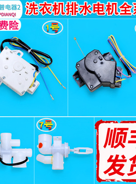 适用海尔洗衣机配件XPQ-6A/8牵引器排水电机XPQ-6C2排水阀4012A