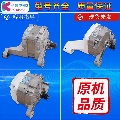 售后同款洗衣机直发电机