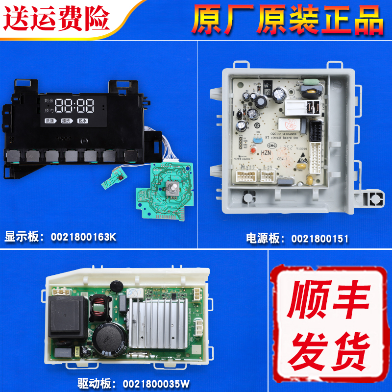 XQG90-B12936海尔洗衣机电脑主板