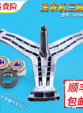适用海尔洗衣机三角架轴承XQG60-8866/1099Z/1099HM/10866三脚架