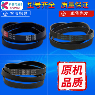 适用松下滚筒洗衣机配件大全8PH1082EL皮带6EPJ1096 9EPH1082/092
