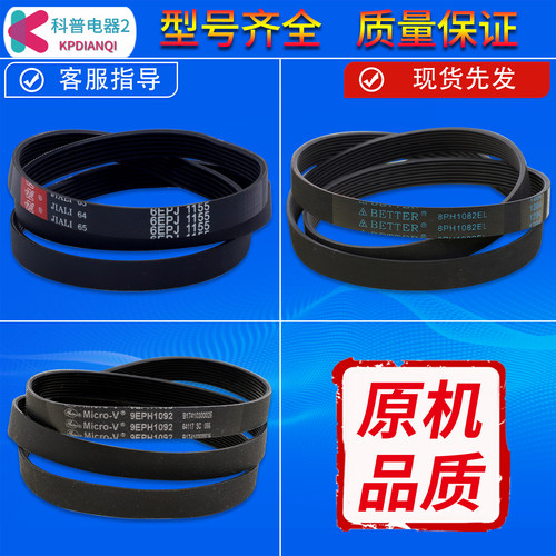 滚筒洗衣机8PH1082EL皮带