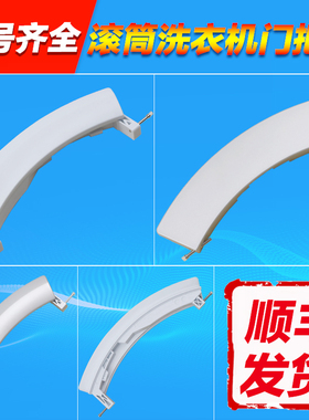 适用西门子滚筒洗衣机配件WS10M368TI门把手9000331939拉手门钩勾