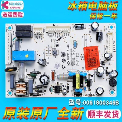 0061800346b售后同款冰箱电脑板