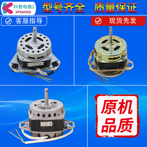 YXB181-4E(L)适用美的小天鹅全自动洗衣机电机马达XD-180-150-120