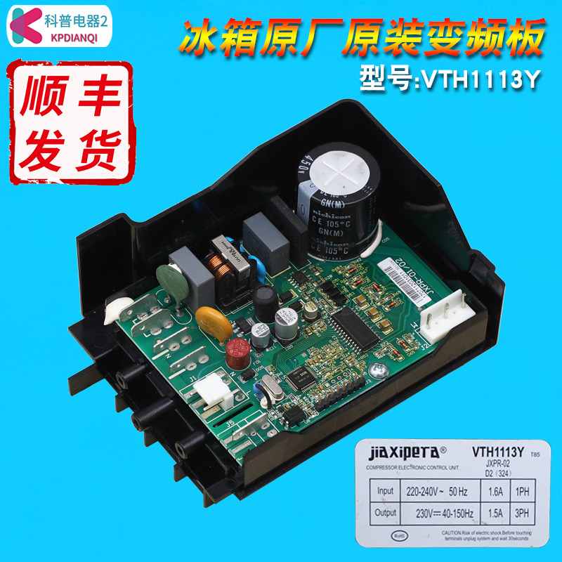 适用新飞冰箱BCD-301WGV8A压缩机变频板VTH1113Y驱动板控制主板