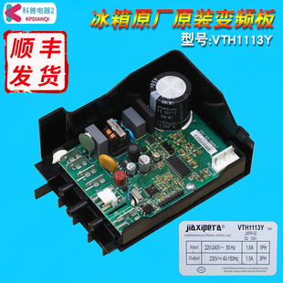 适用新飞冰箱BCD 301WGV8A压缩机变频板VTH1113Y驱动板控制主板