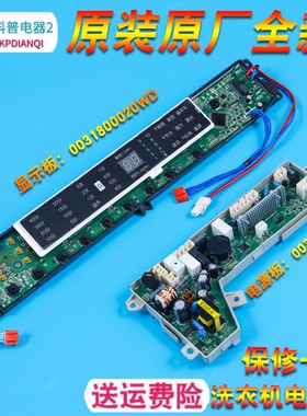 MB7518F61V N适用海尔洗衣机电脑板MB7098F61N显示板MB7018F61V N
