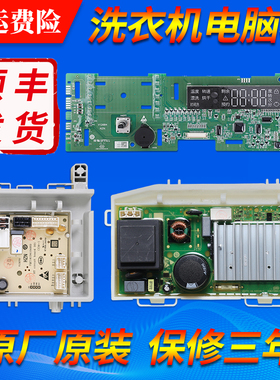 适用海尔滚筒洗衣机EG100MAX5S EG100MATE6S电脑板电路板显示主板