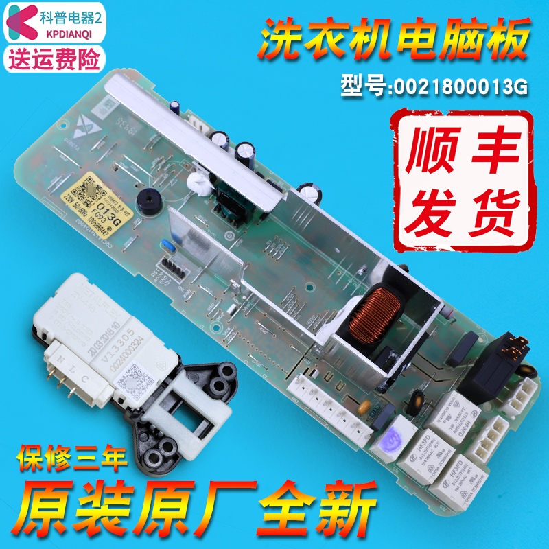 洗衣机XQG70-1011电脑板配件