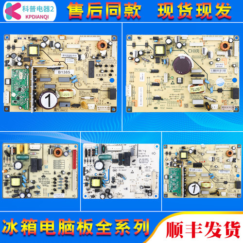 冰箱电脑主板电源电路控制板配件