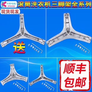 适用于TCL滚筒洗衣机配件三脚架轴承内筒支架 三角架油封水封大全